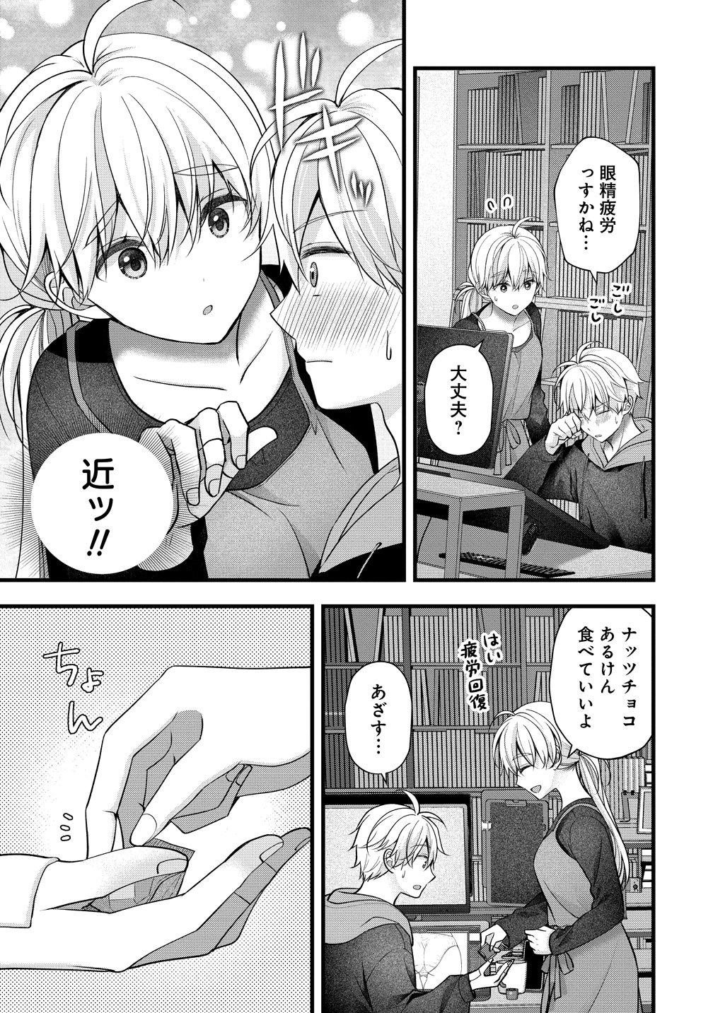 Shimazaki Nana Oshigoto Boshuu-chuu Chapter 59 9ページ
