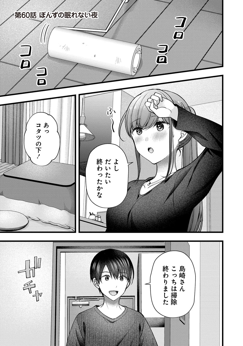 Shimazaki Nana Oshigoto Boshuu-chuu Chapter 60 1ページ