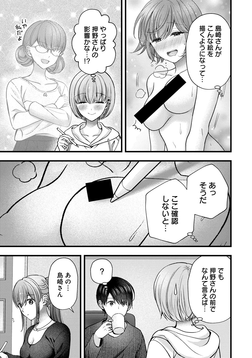 Shimazaki Nana Oshigoto Boshuu-chuu Chapter 60 11ページ