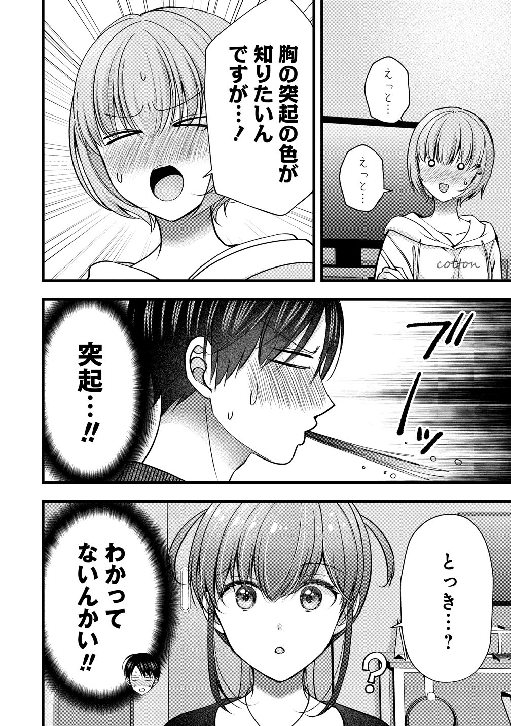 Shimazaki Nana Oshigoto Boshuu-chuu Chapter 60 12ページ