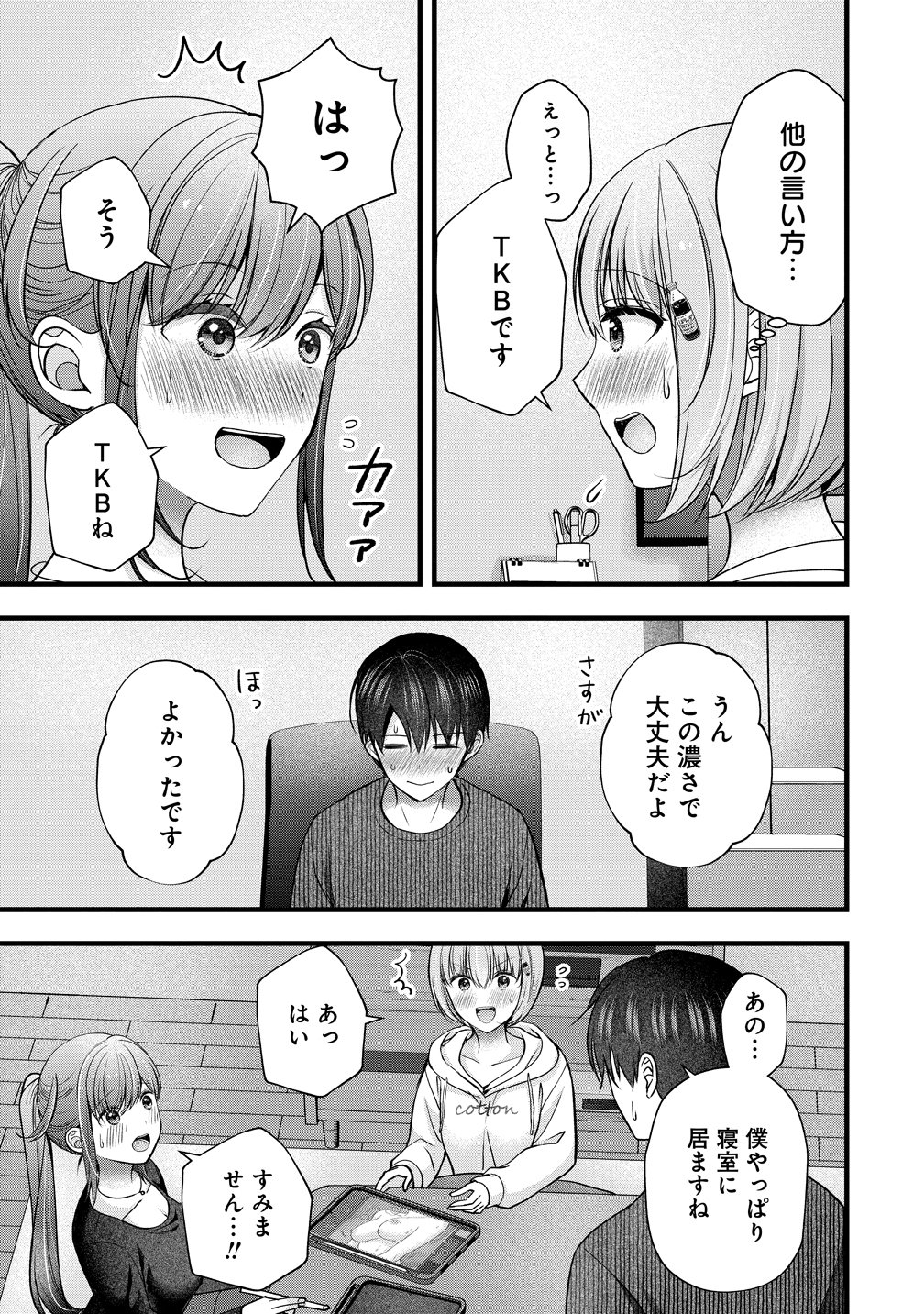 Shimazaki Nana Oshigoto Boshuu-chuu Chapter 60 13ページ