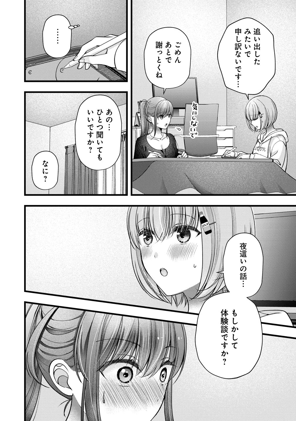 Shimazaki Nana Oshigoto Boshuu-chuu Chapter 60 14ページ