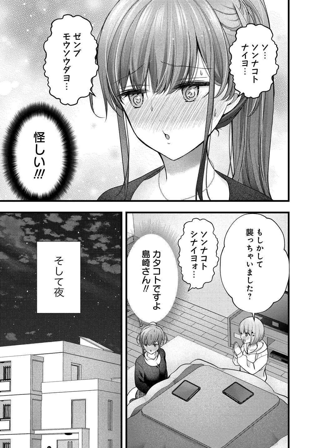Shimazaki Nana Oshigoto Boshuu-chuu Chapter 60 15ページ