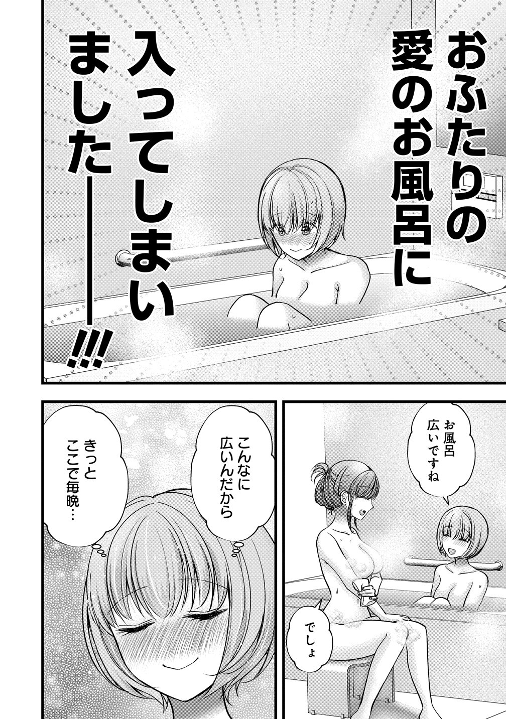 Shimazaki Nana Oshigoto Boshuu-chuu Chapter 60 16ページ