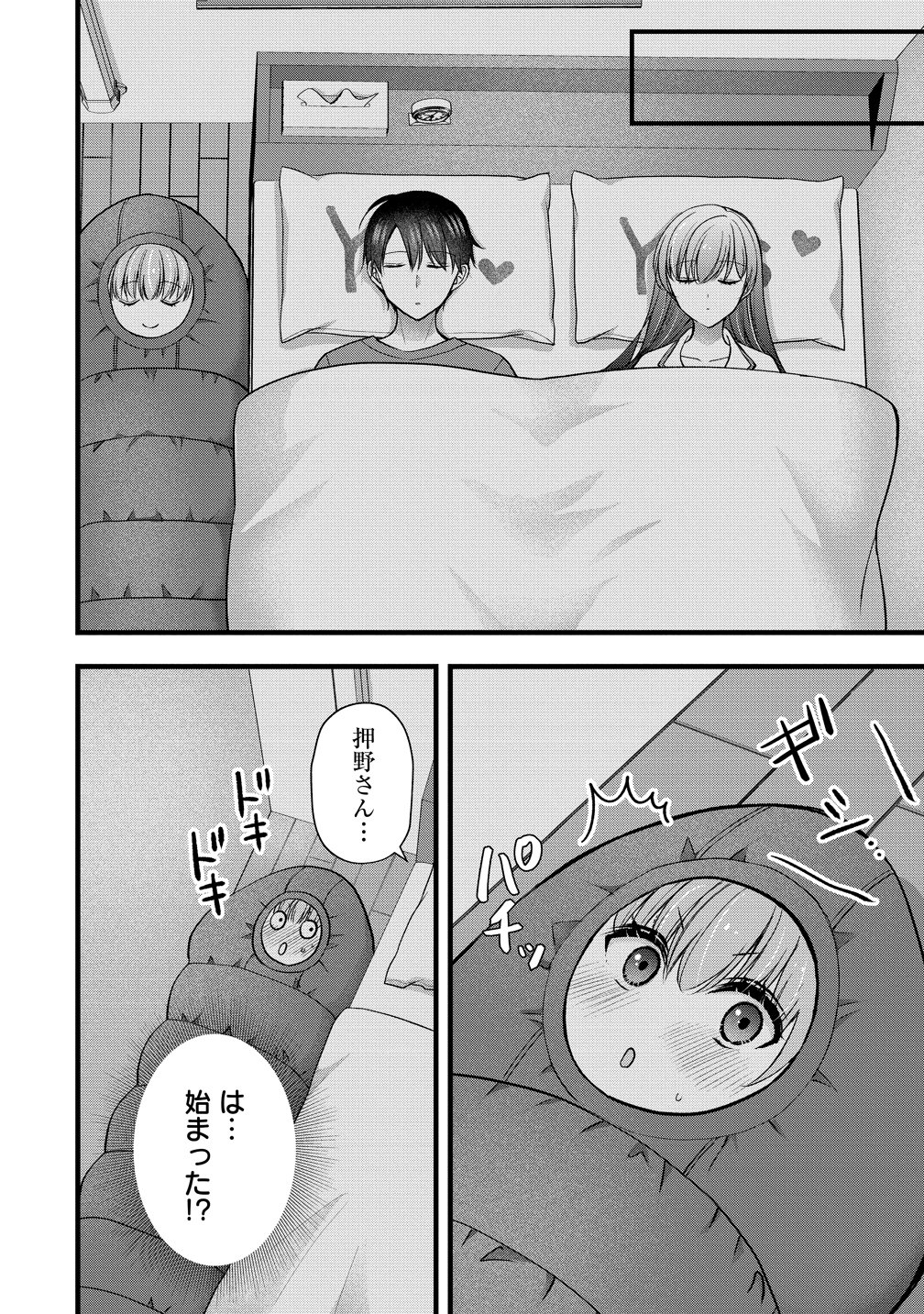 Shimazaki Nana Oshigoto Boshuu-chuu Chapter 60 20ページ