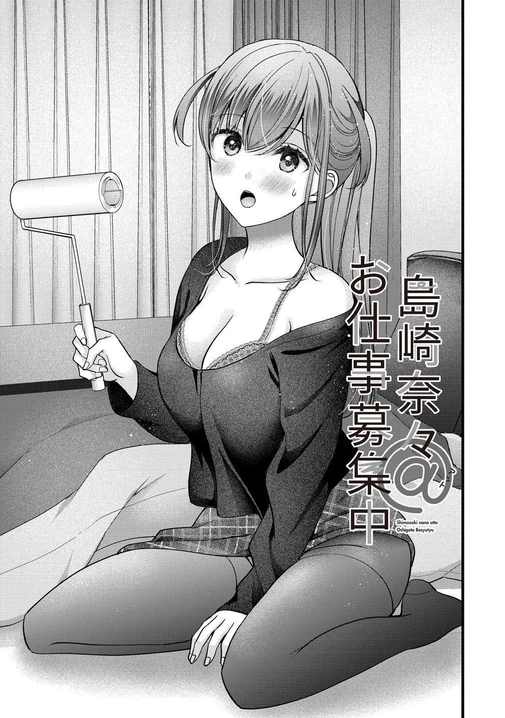 Shimazaki Nana Oshigoto Boshuu-chuu Chapter 60 3ページ