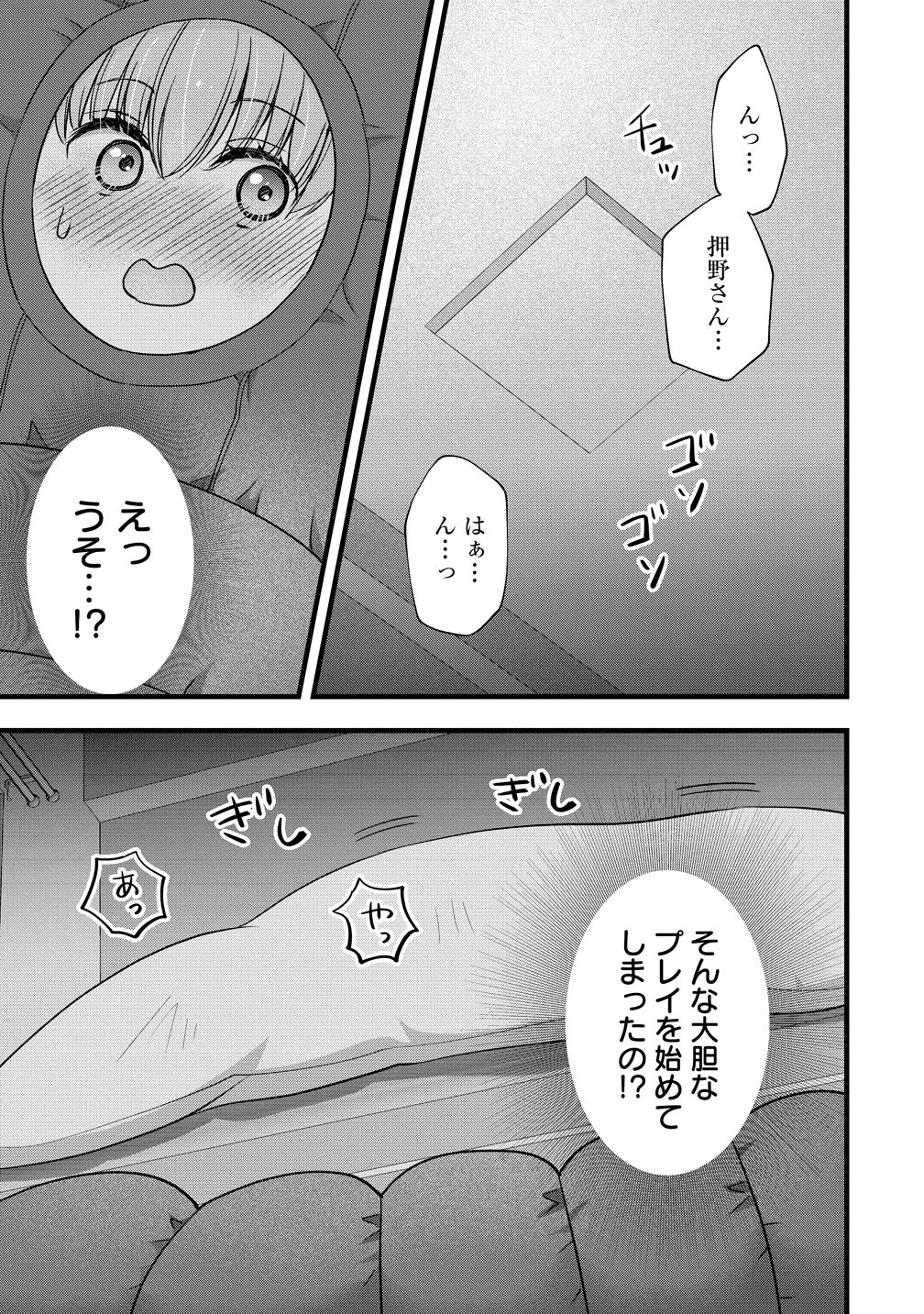 Shimazaki Nana Oshigoto Boshuu-chuu Chapter 60 21ページ