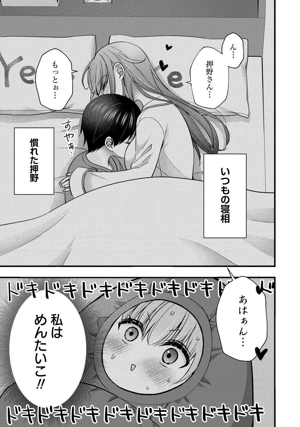 Shimazaki Nana Oshigoto Boshuu-chuu Chapter 60 23ページ