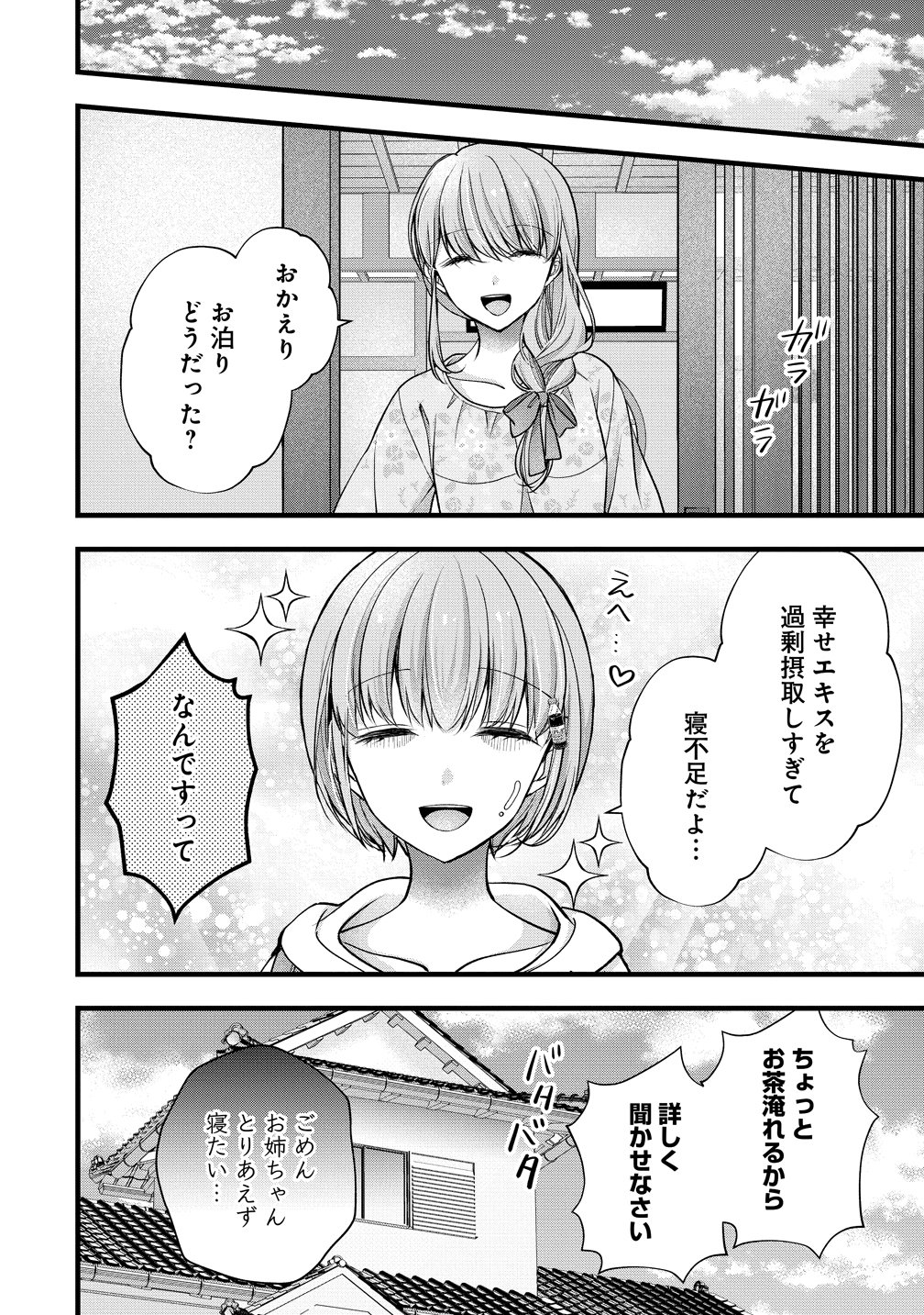 Shimazaki Nana Oshigoto Boshuu-chuu Chapter 60 24ページ