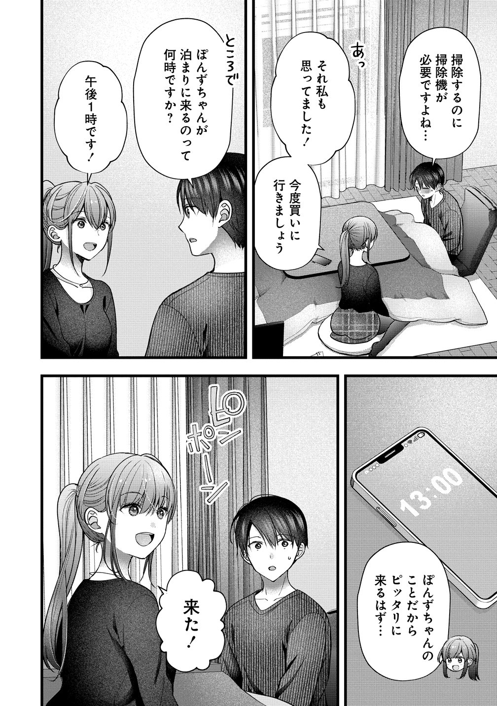 Shimazaki Nana Oshigoto Boshuu-chuu Chapter 60 4ページ