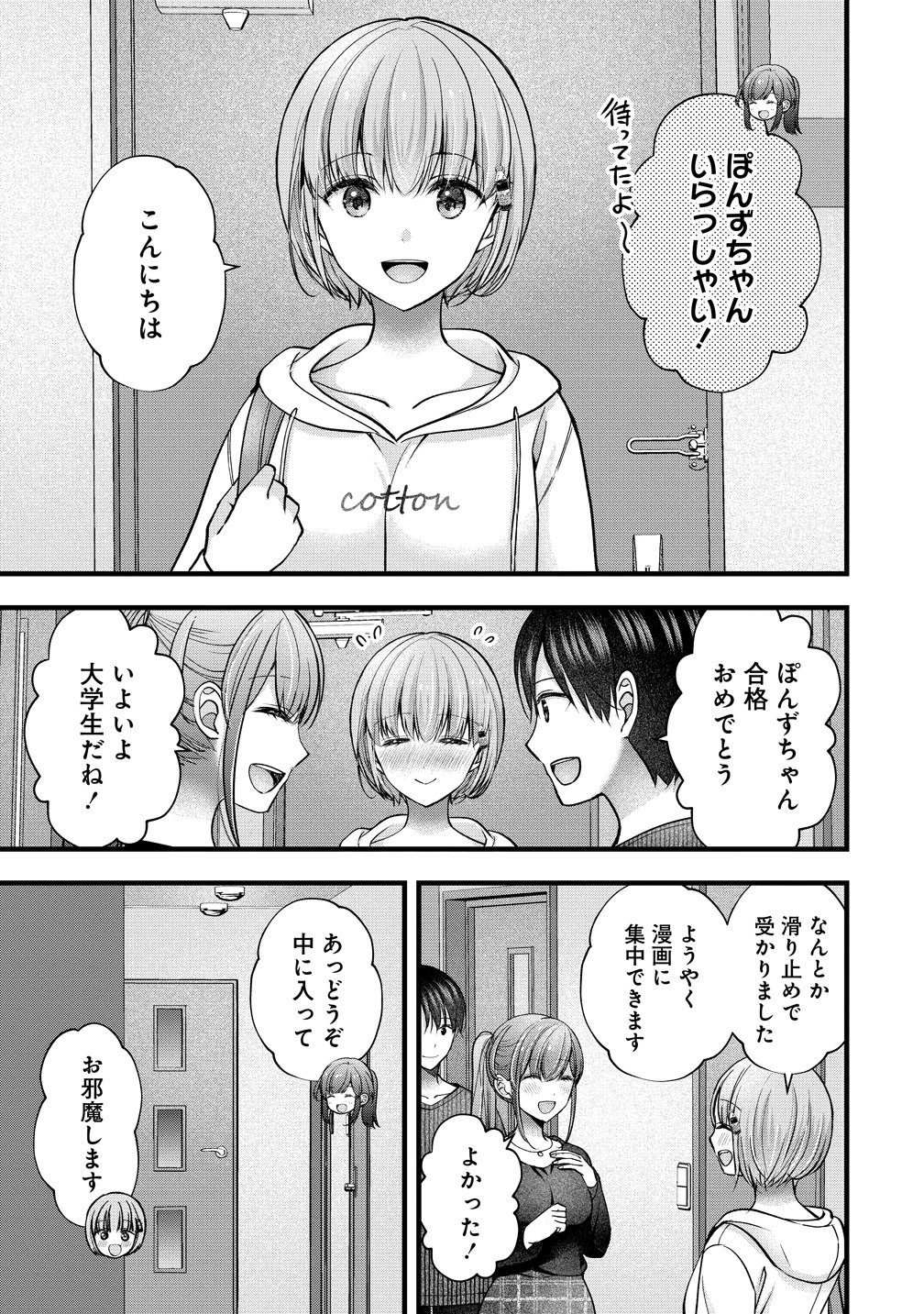Shimazaki Nana Oshigoto Boshuu-chuu Chapter 60 5ページ