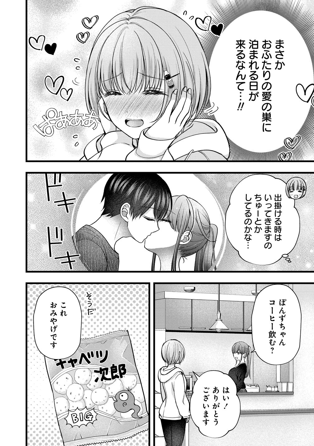 Shimazaki Nana Oshigoto Boshuu-chuu Chapter 60 6ページ