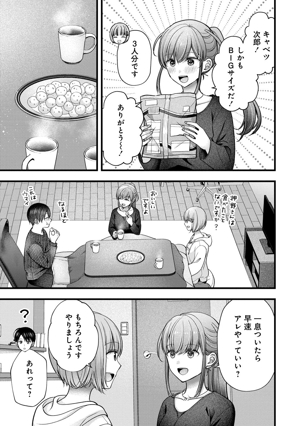 Shimazaki Nana Oshigoto Boshuu-chuu Chapter 60 7ページ