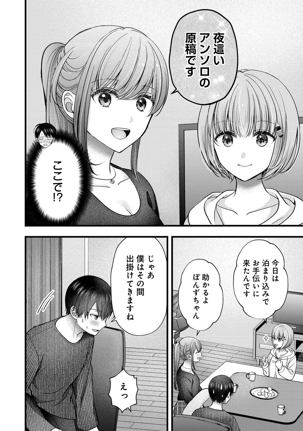 Shimazaki Nana Oshigoto Boshuu-chuu Chapter 60 8ページ