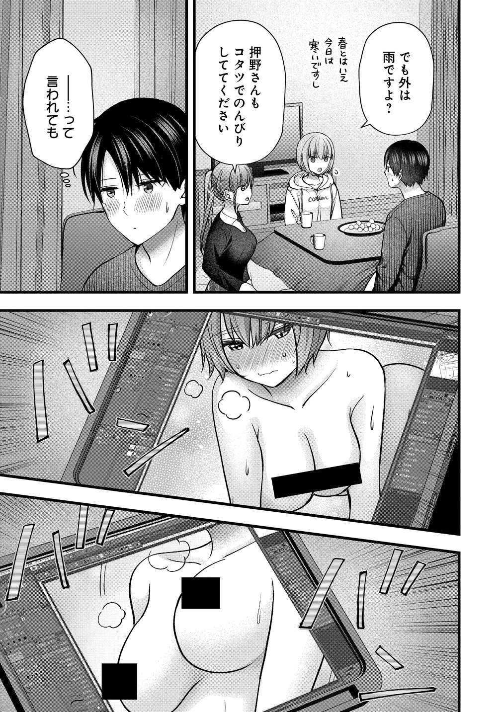 Shimazaki Nana Oshigoto Boshuu-chuu Chapter 60 9ページ