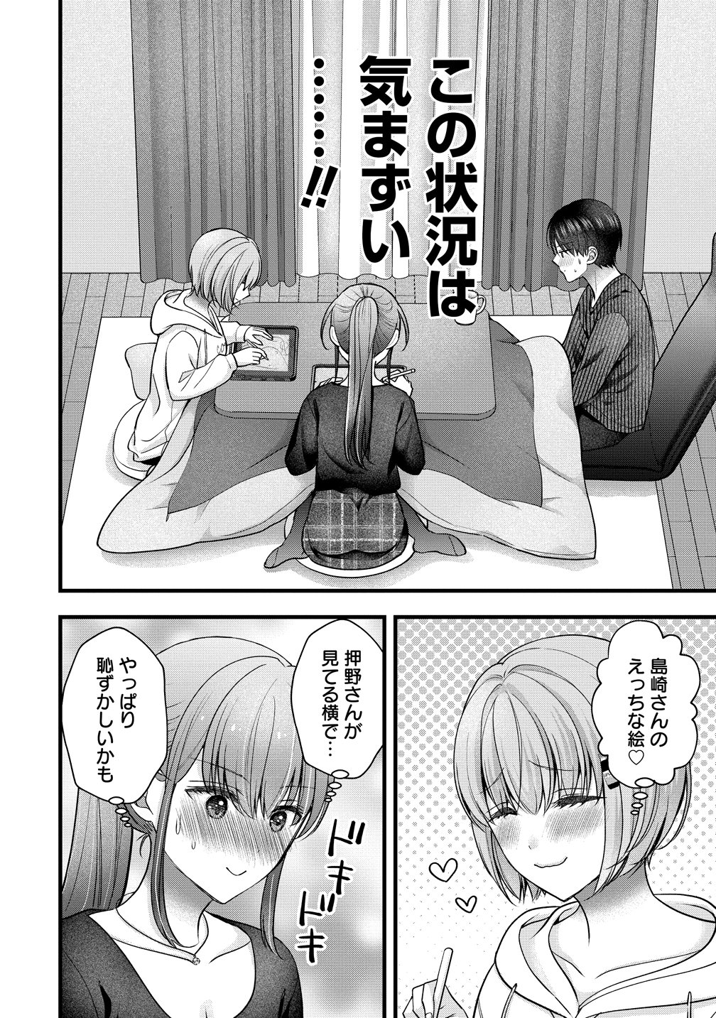 Shimazaki Nana Oshigoto Boshuu-chuu Chapter 60 10ページ