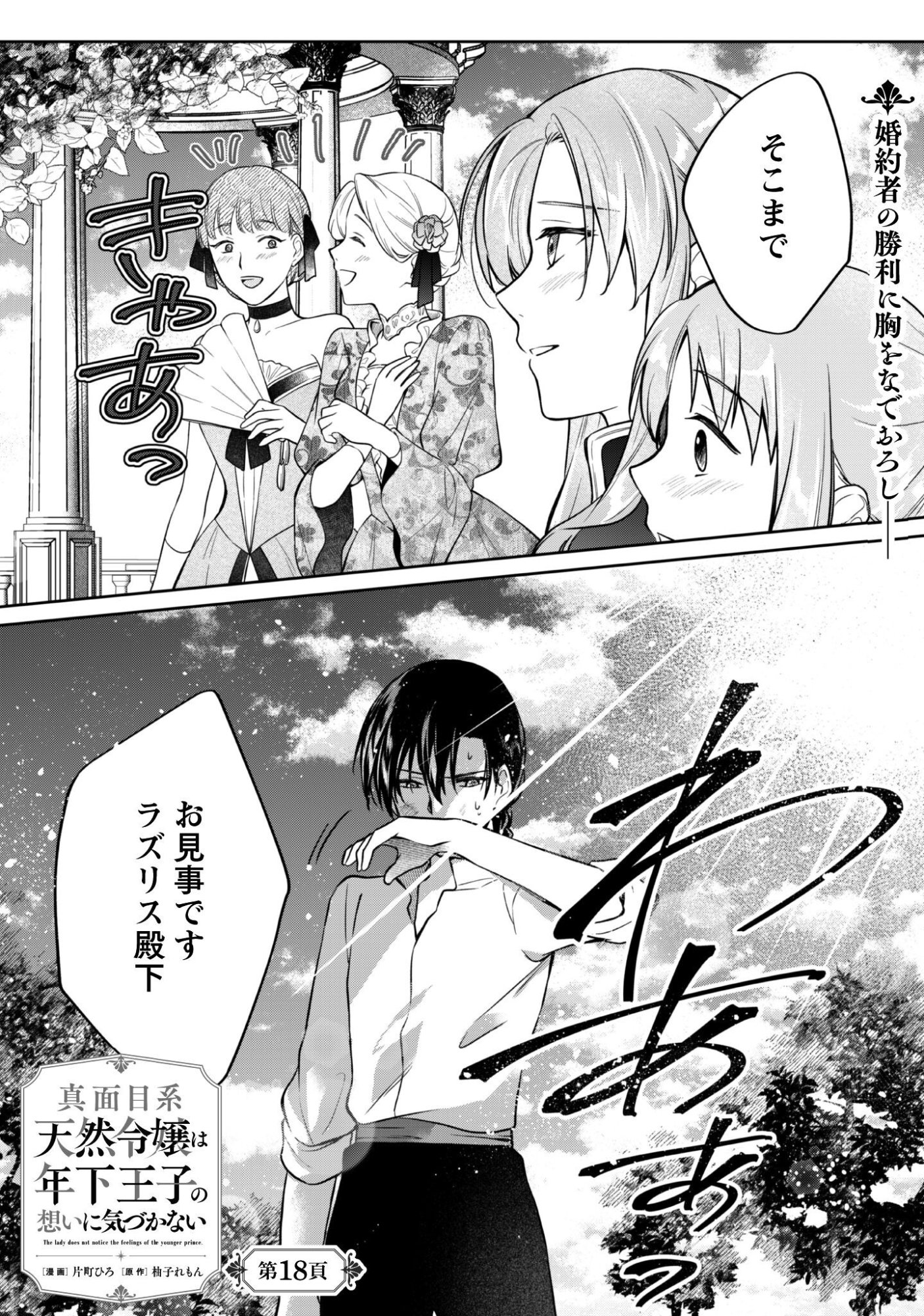 Majime Tennen-kei Reijou wa Toshishita Ouji no Omoi ni Kidzukanai Chapter 18 2ページ