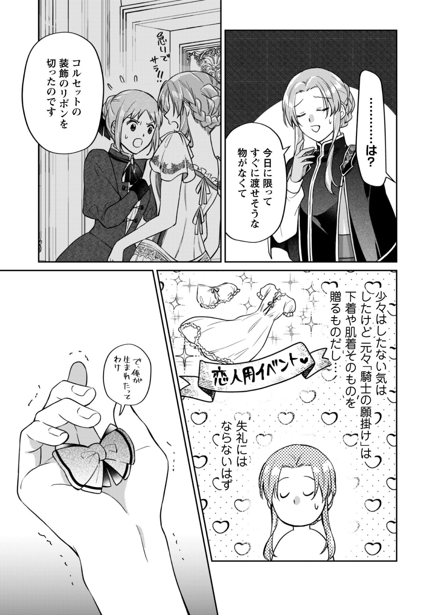 Majime Tennen-kei Reijou wa Toshishita Ouji no Omoi ni Kidzukanai Chapter 18 12ページ