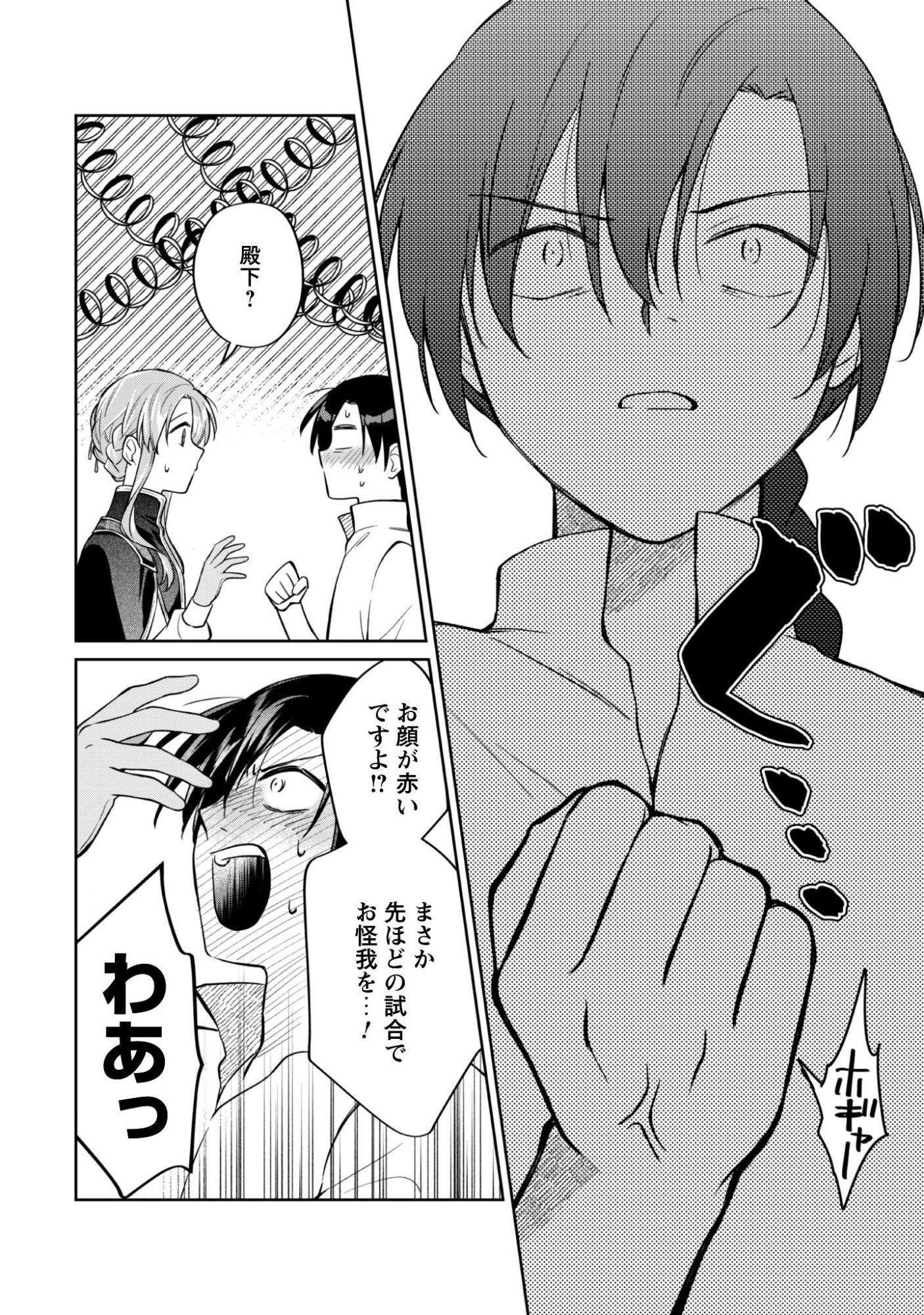 Majime Tennen-kei Reijou wa Toshishita Ouji no Omoi ni Kidzukanai Chapter 18 13ページ