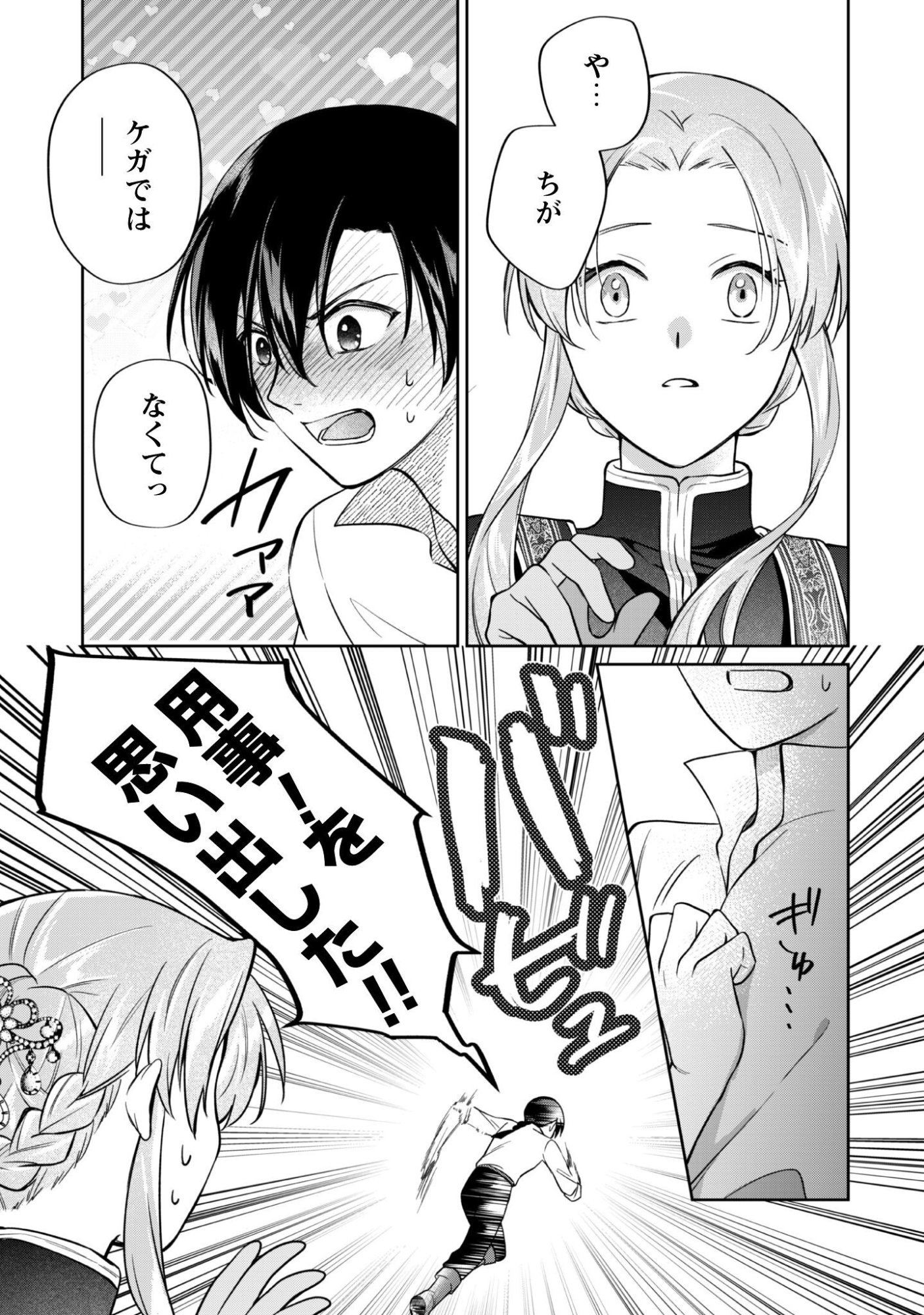 Majime Tennen-kei Reijou wa Toshishita Ouji no Omoi ni Kidzukanai Chapter 18 14ページ