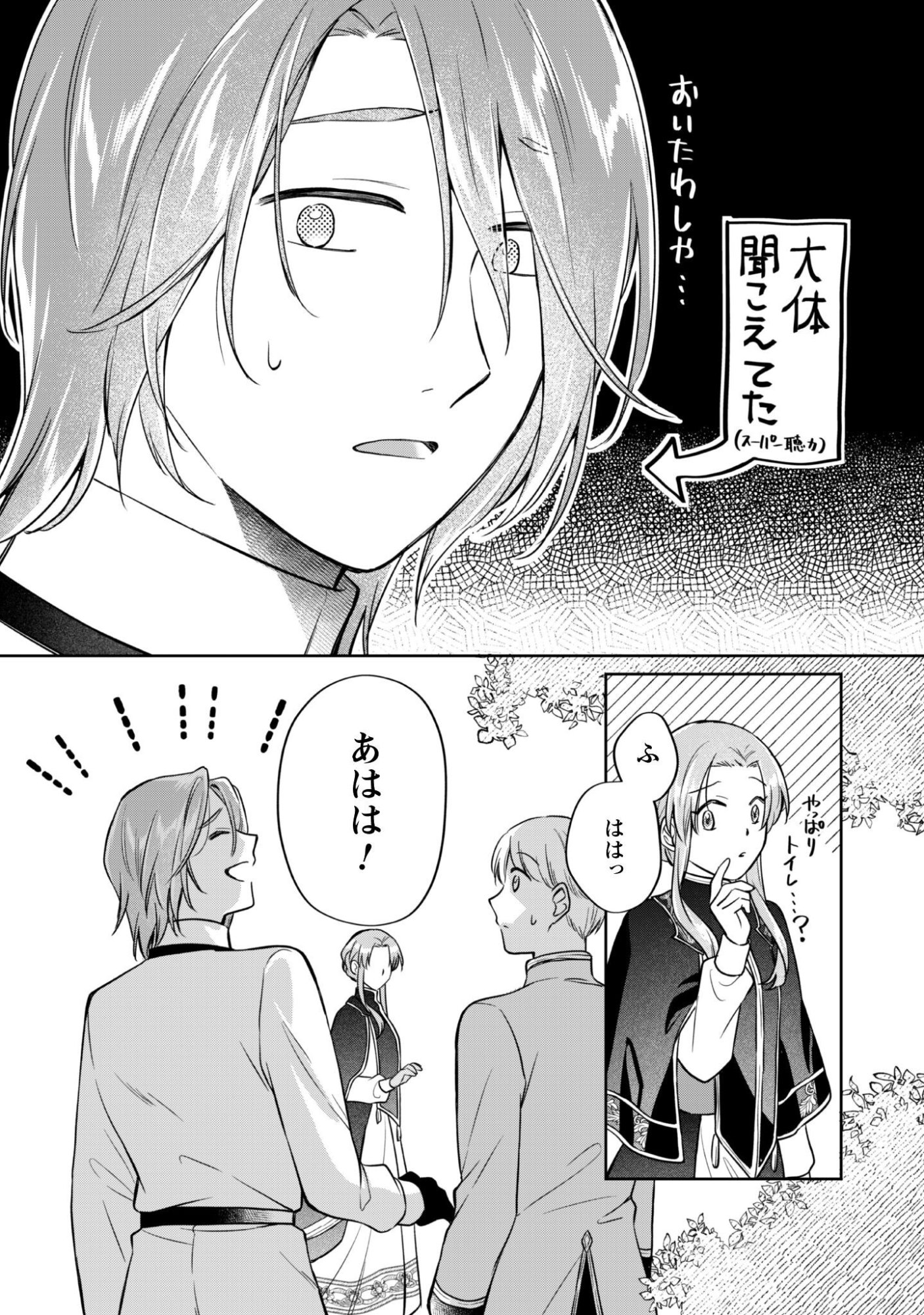 Majime Tennen-kei Reijou wa Toshishita Ouji no Omoi ni Kidzukanai Chapter 18 15ページ