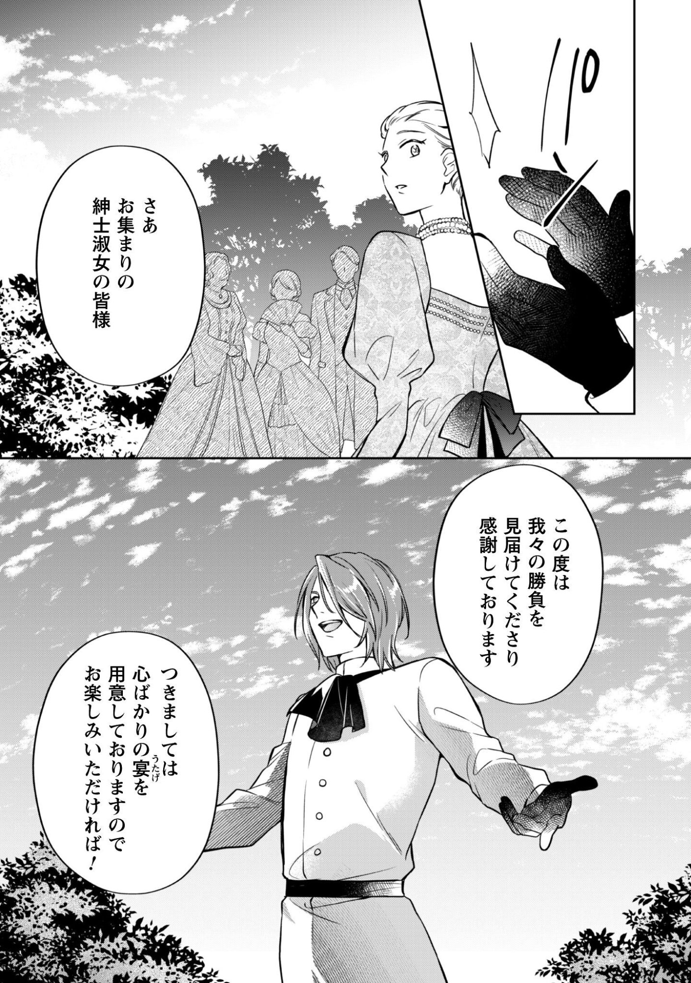 Majime Tennen-kei Reijou wa Toshishita Ouji no Omoi ni Kidzukanai Chapter 18 16ページ
