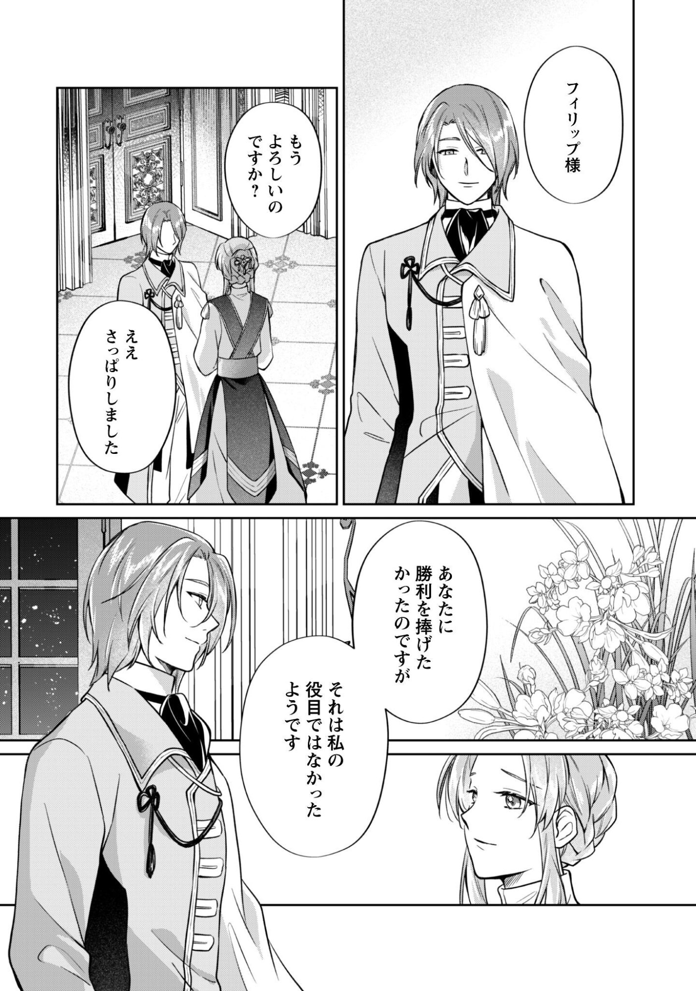 Majime Tennen-kei Reijou wa Toshishita Ouji no Omoi ni Kidzukanai Chapter 18 19ページ