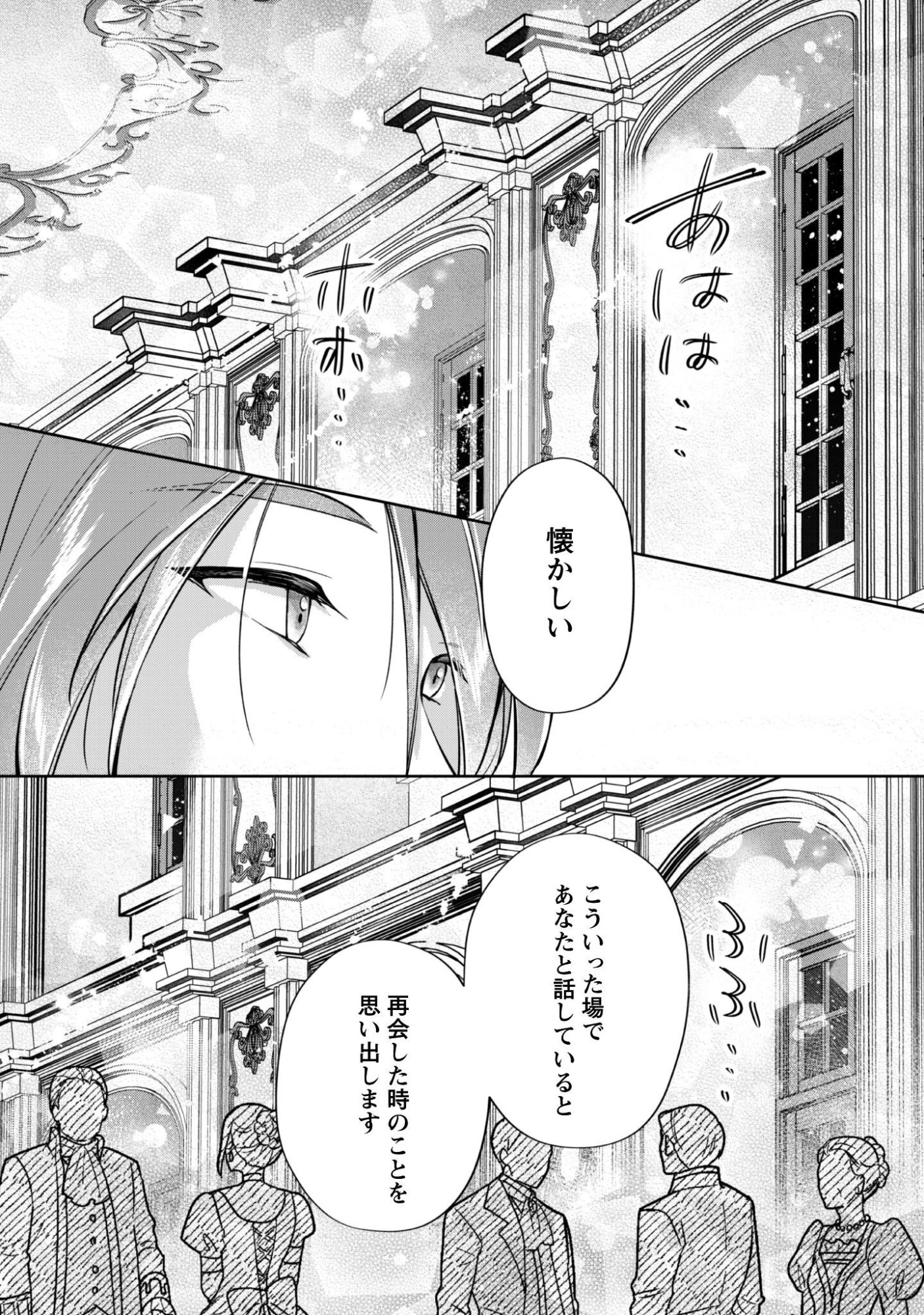 Majime Tennen-kei Reijou wa Toshishita Ouji no Omoi ni Kidzukanai Chapter 18 20ページ