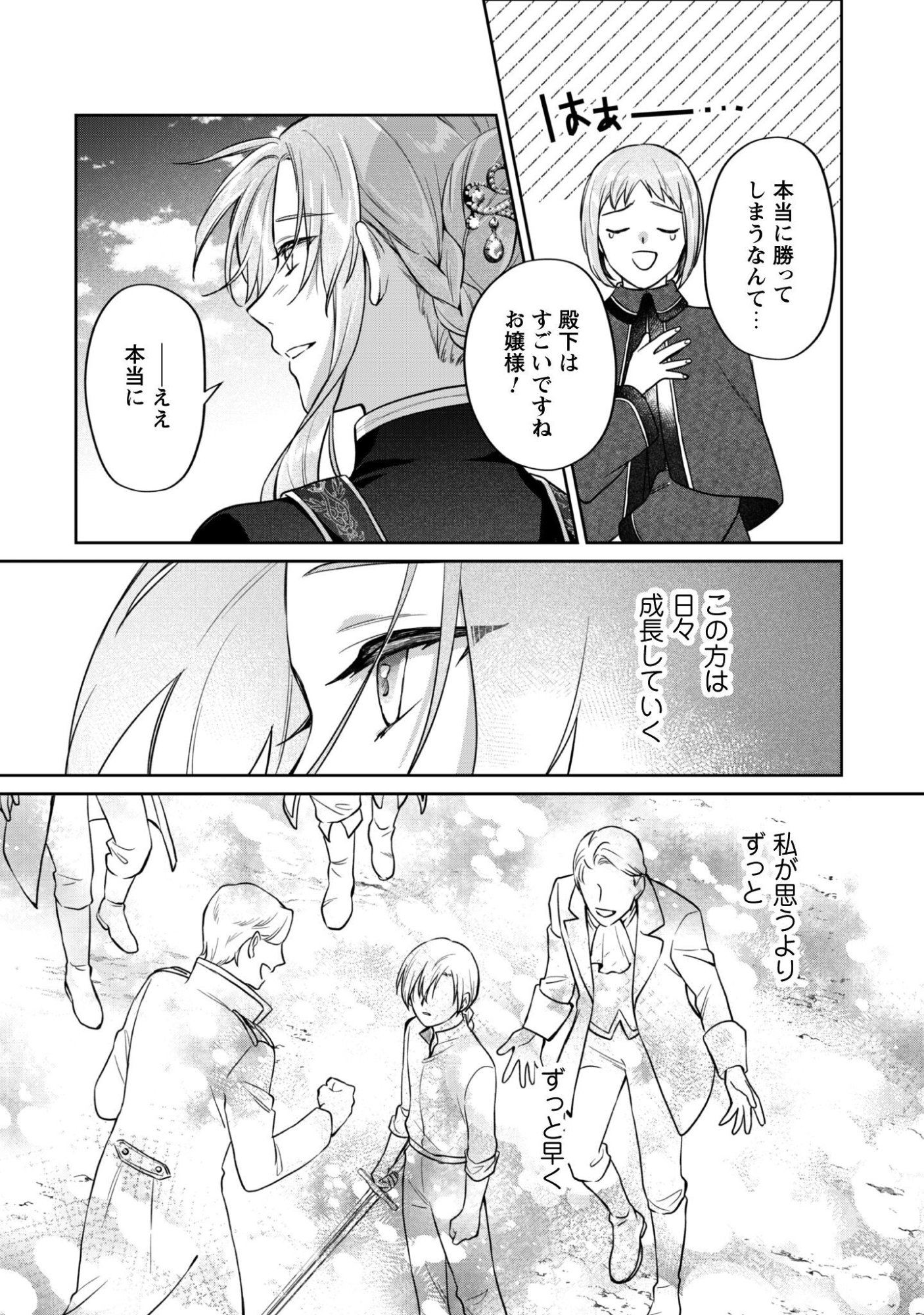 Majime Tennen-kei Reijou wa Toshishita Ouji no Omoi ni Kidzukanai Chapter 18 3ページ