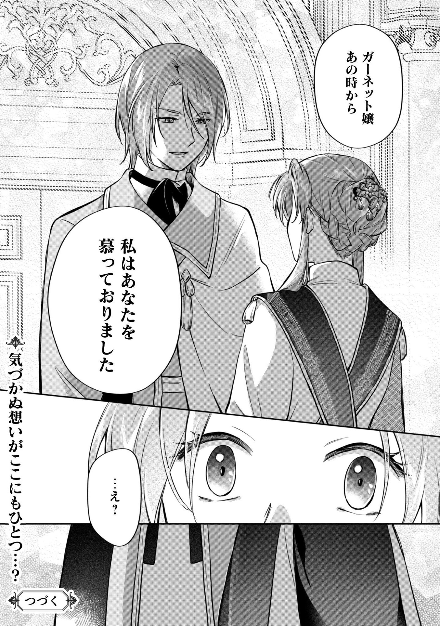 Majime Tennen-kei Reijou wa Toshishita Ouji no Omoi ni Kidzukanai Chapter 18 21ページ