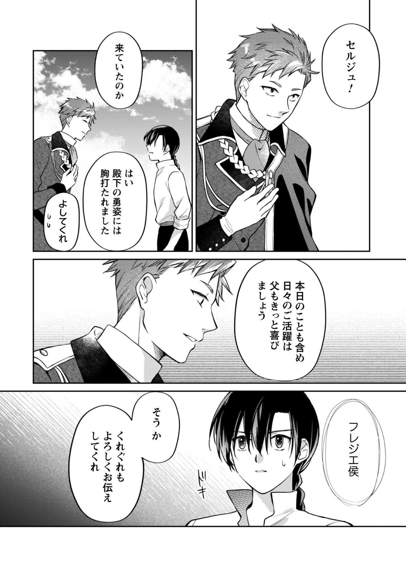 Majime Tennen-kei Reijou wa Toshishita Ouji no Omoi ni Kidzukanai Chapter 18 5ページ