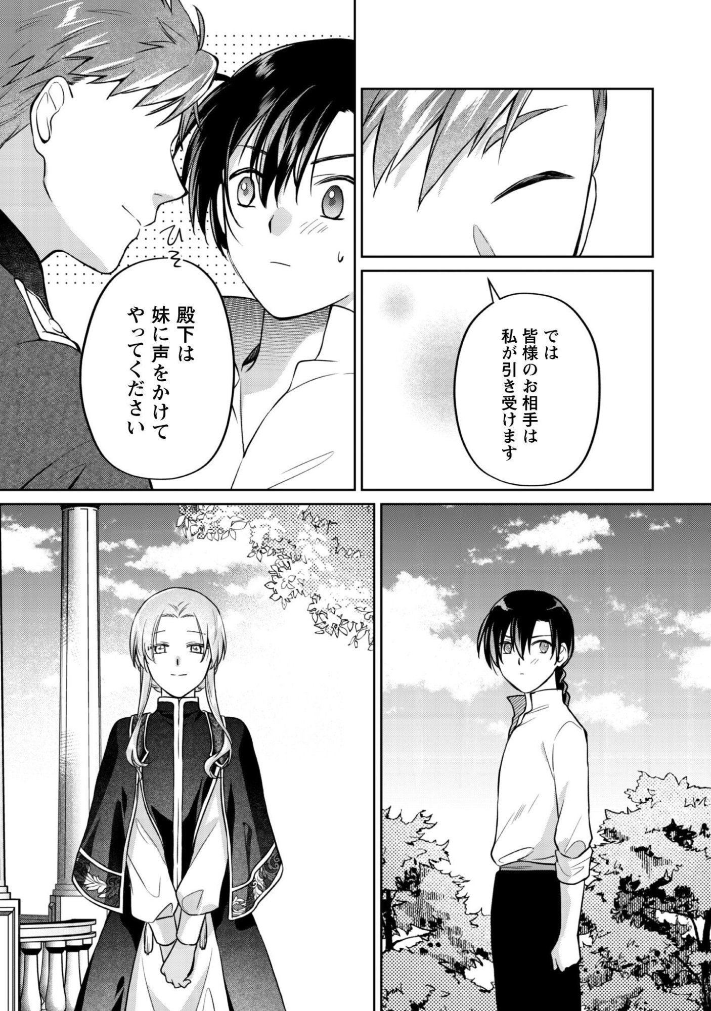 Majime Tennen-kei Reijou wa Toshishita Ouji no Omoi ni Kidzukanai Chapter 18 6ページ