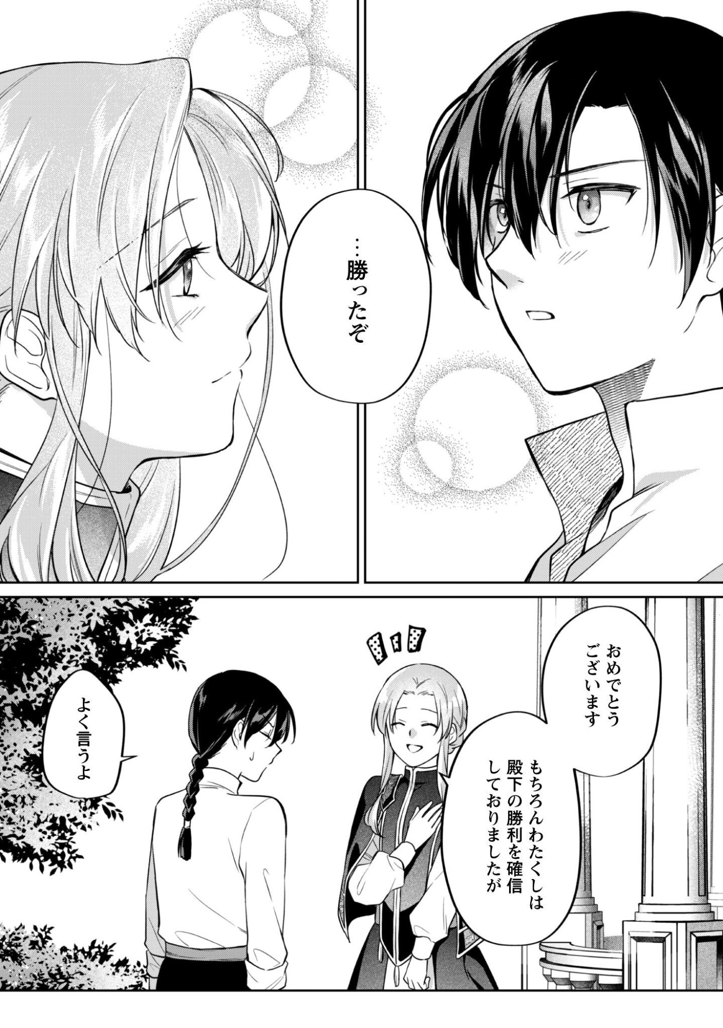Majime Tennen-kei Reijou wa Toshishita Ouji no Omoi ni Kidzukanai Chapter 18 8ページ