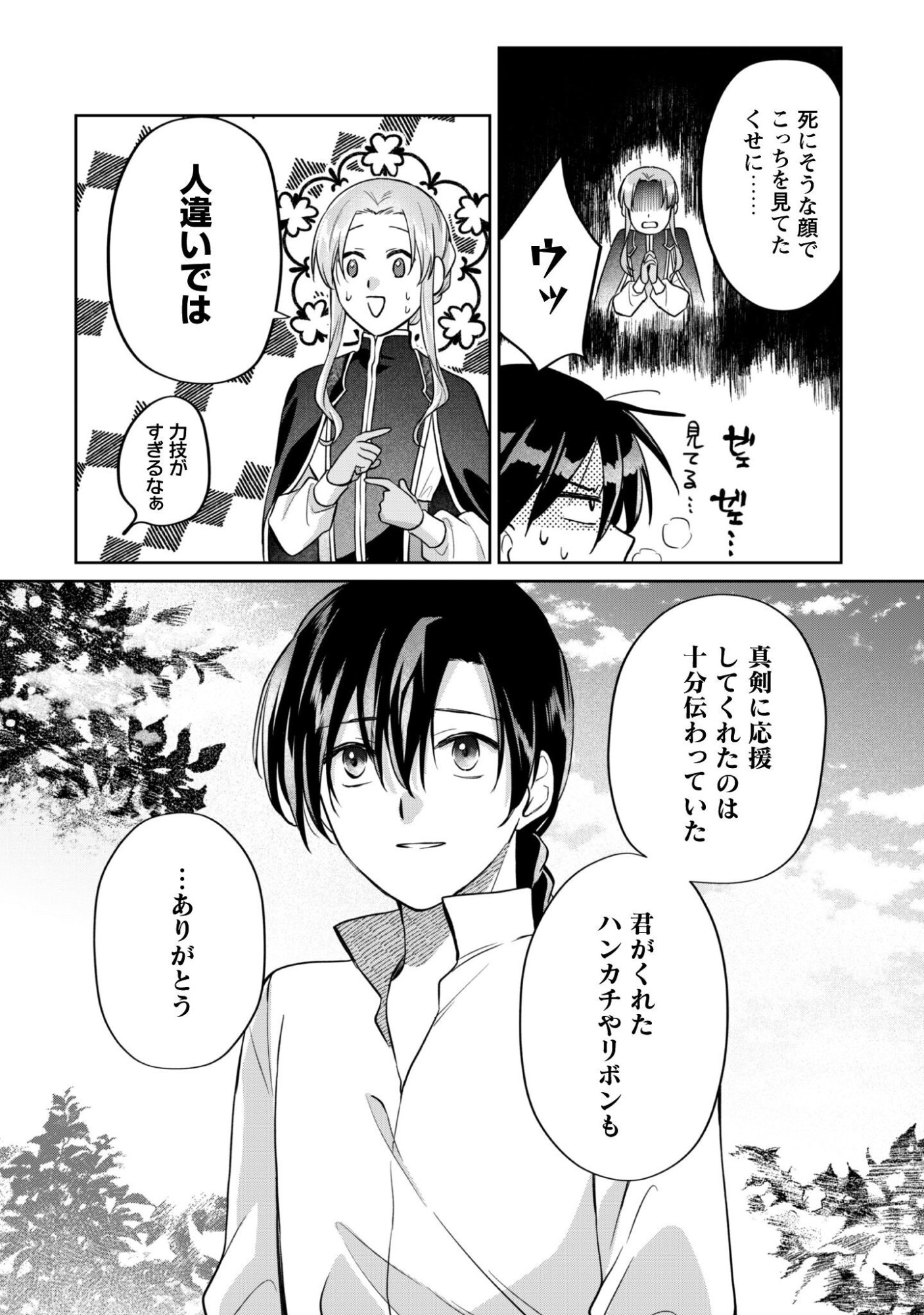 Majime Tennen-kei Reijou wa Toshishita Ouji no Omoi ni Kidzukanai Chapter 18 9ページ