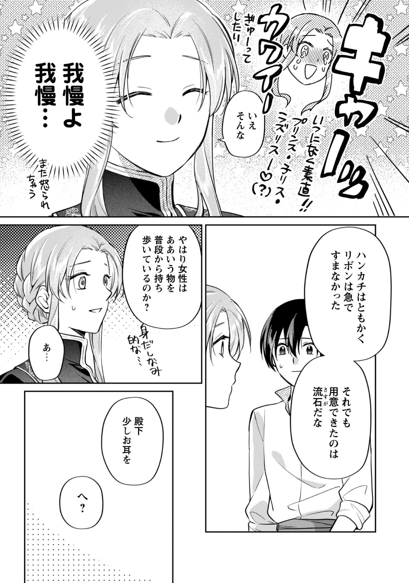 Majime Tennen-kei Reijou wa Toshishita Ouji no Omoi ni Kidzukanai Chapter 18 10ページ
