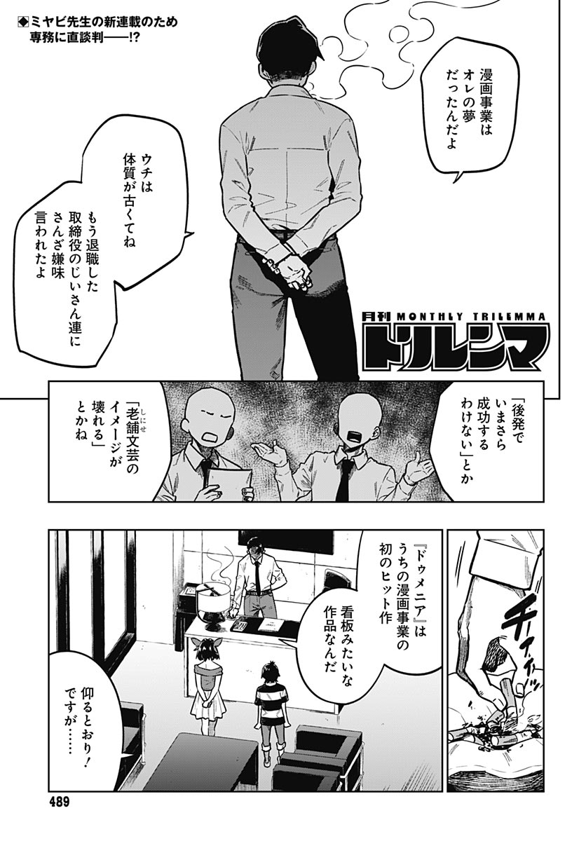 Gekkan Trilemma Chapter 18 1ページ