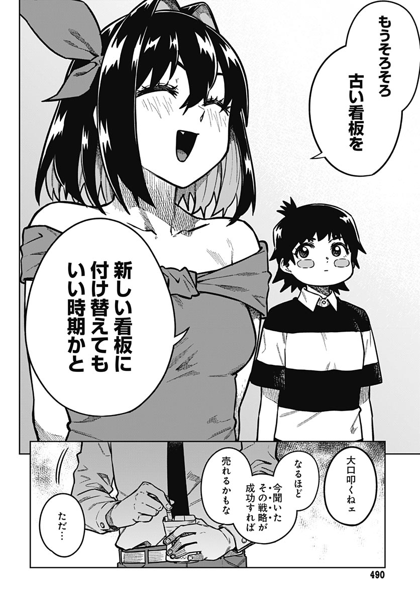 Gekkan Trilemma Chapter 18 2ページ
