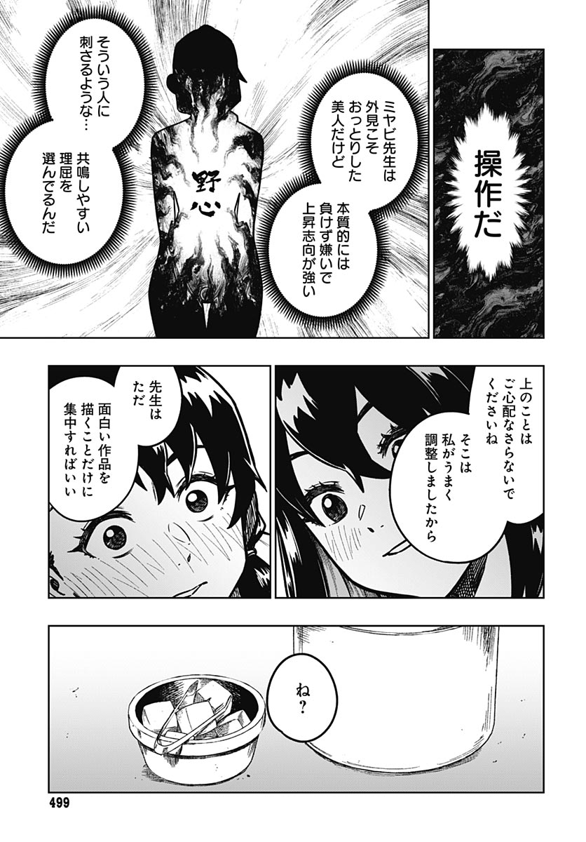 Gekkan Trilemma Chapter 18 11ページ