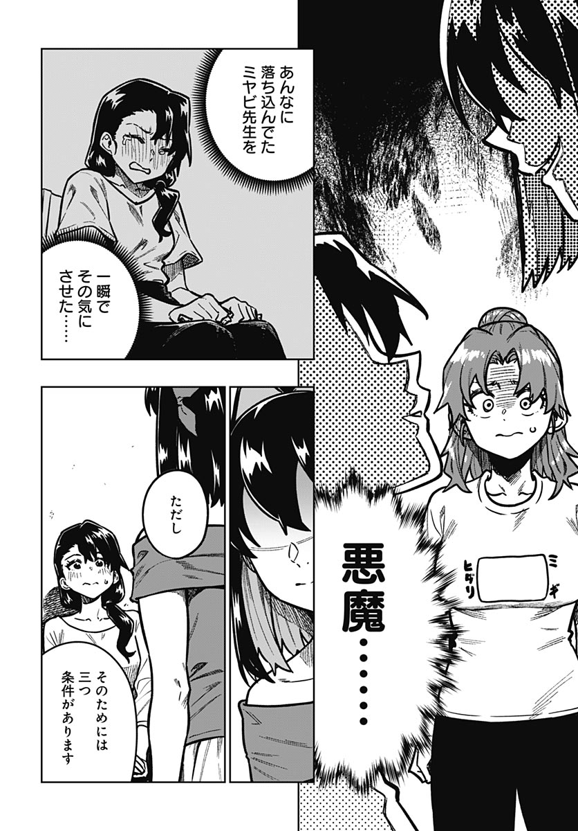 Gekkan Trilemma Chapter 18 12ページ