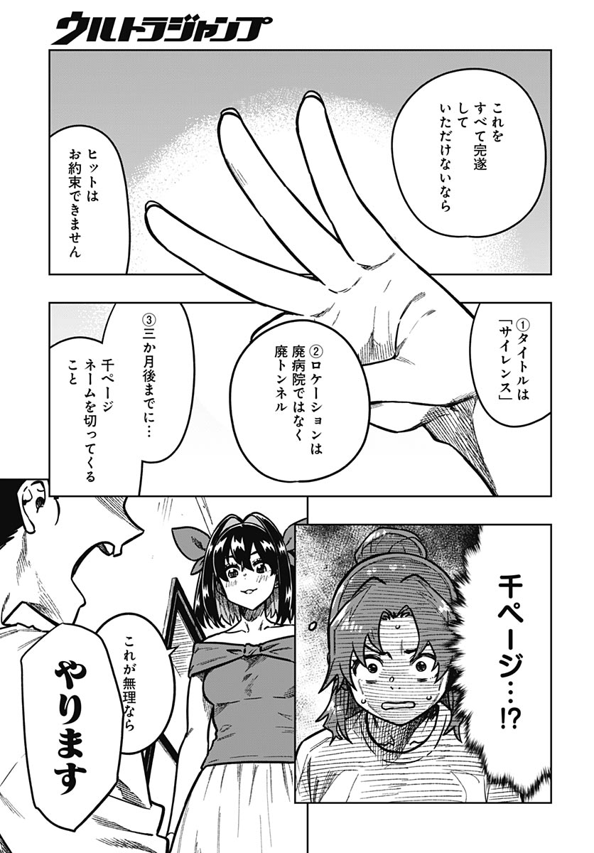 Gekkan Trilemma Chapter 18 13ページ