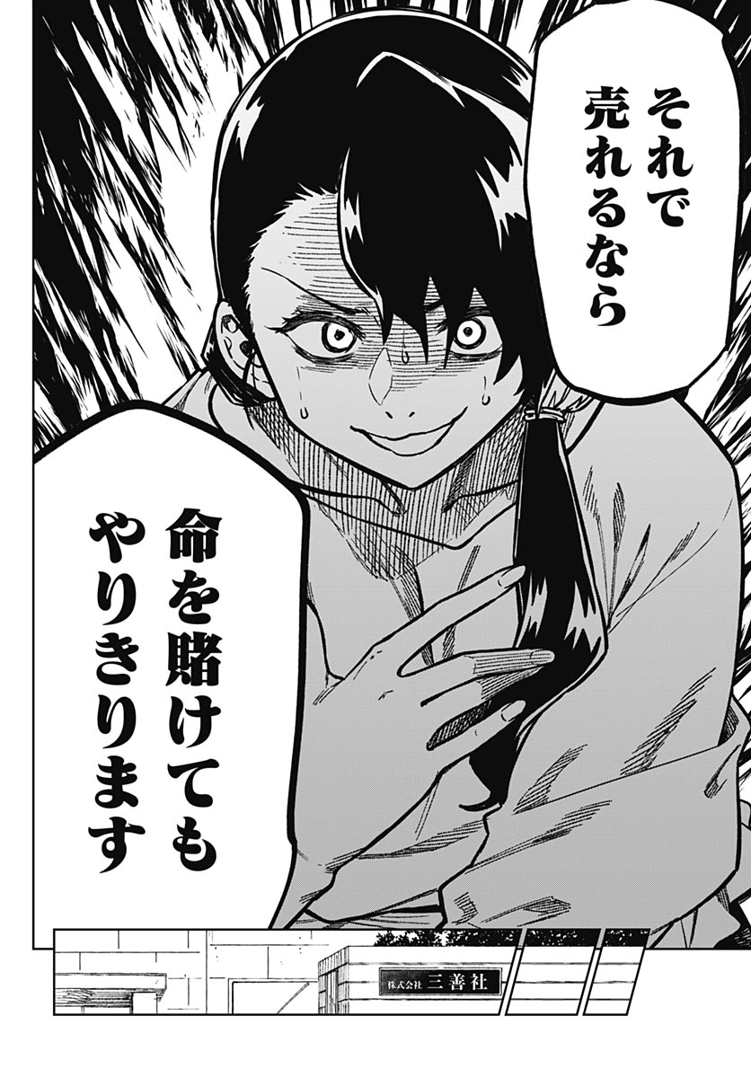 Gekkan Trilemma Chapter 18 14ページ