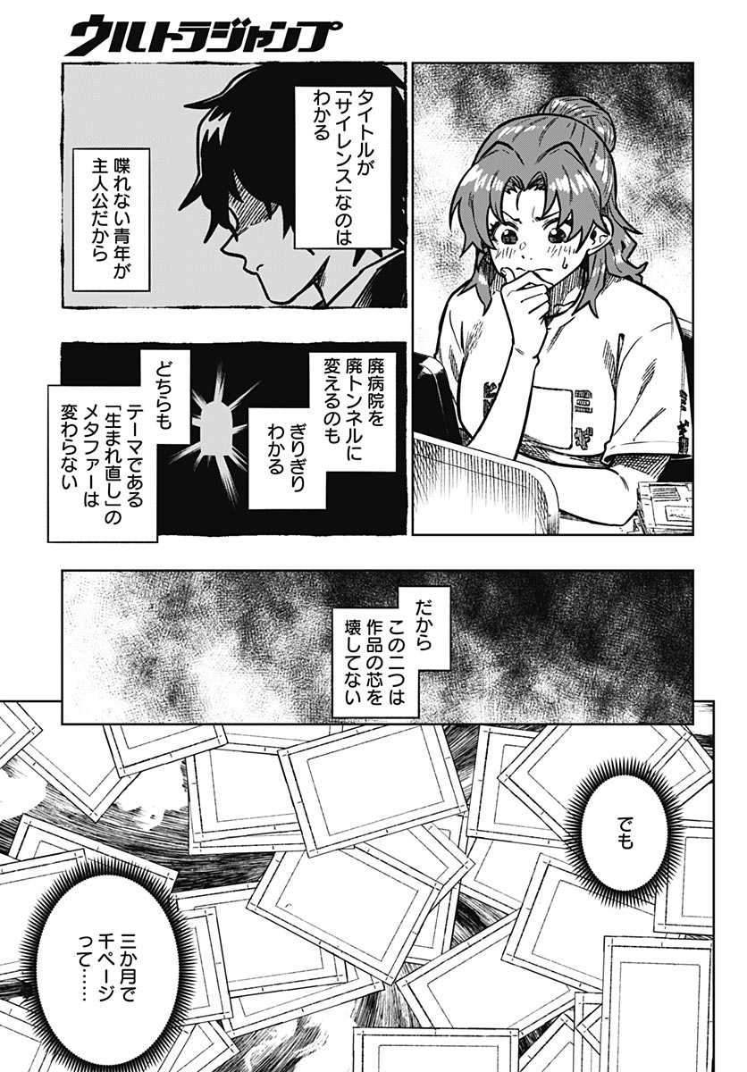 Gekkan Trilemma Chapter 18 15ページ
