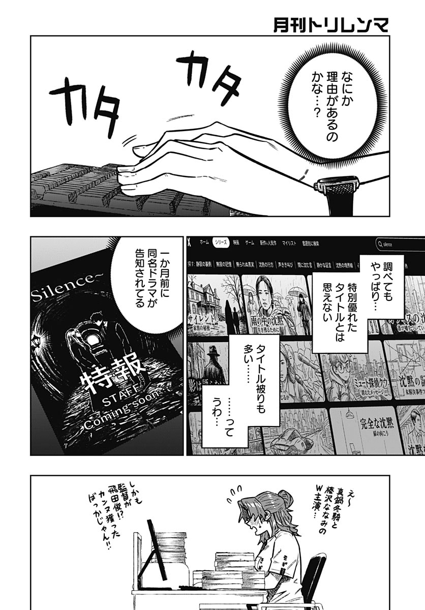 Gekkan Trilemma Chapter 18 16ページ