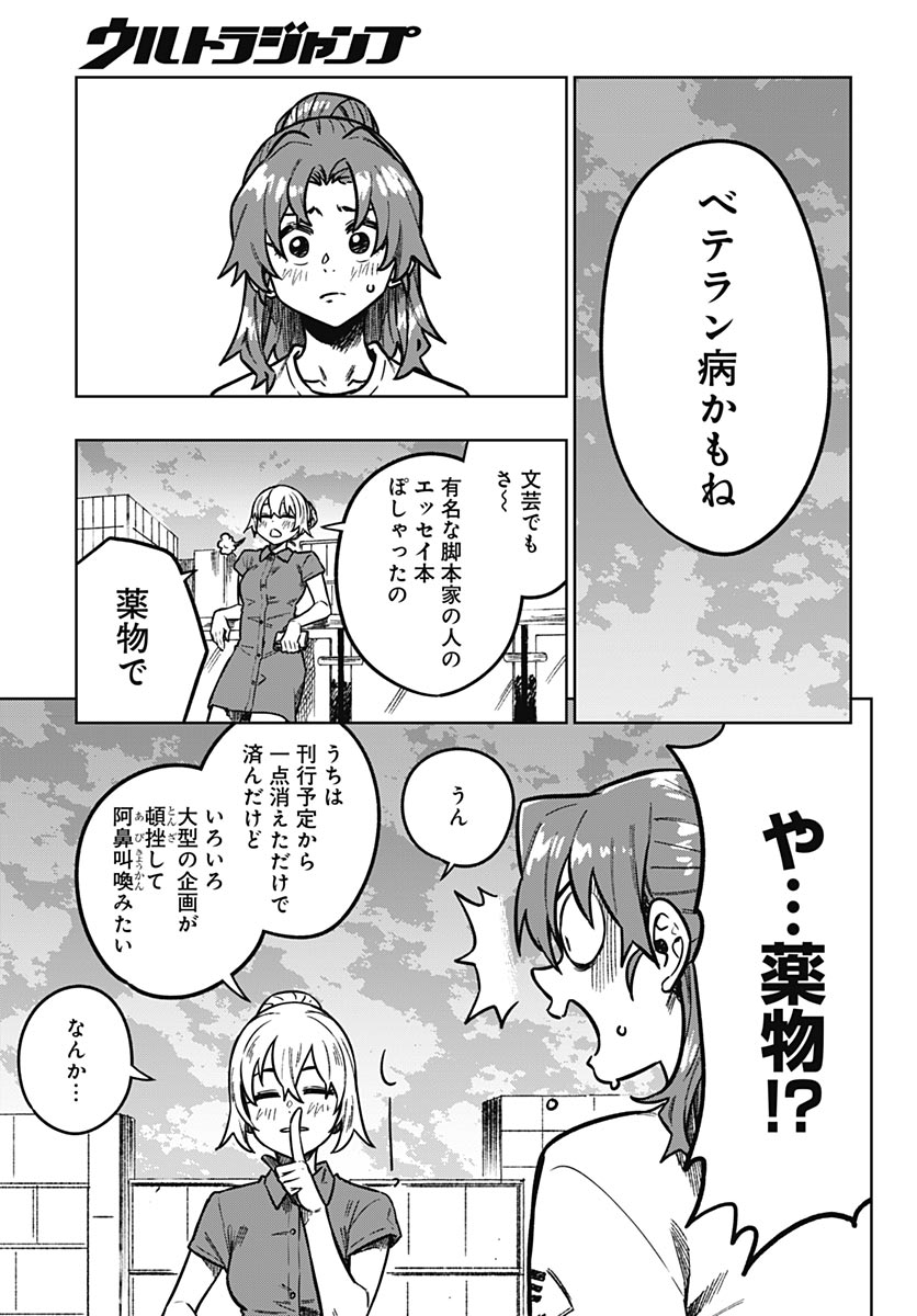 Gekkan Trilemma Chapter 18 17ページ