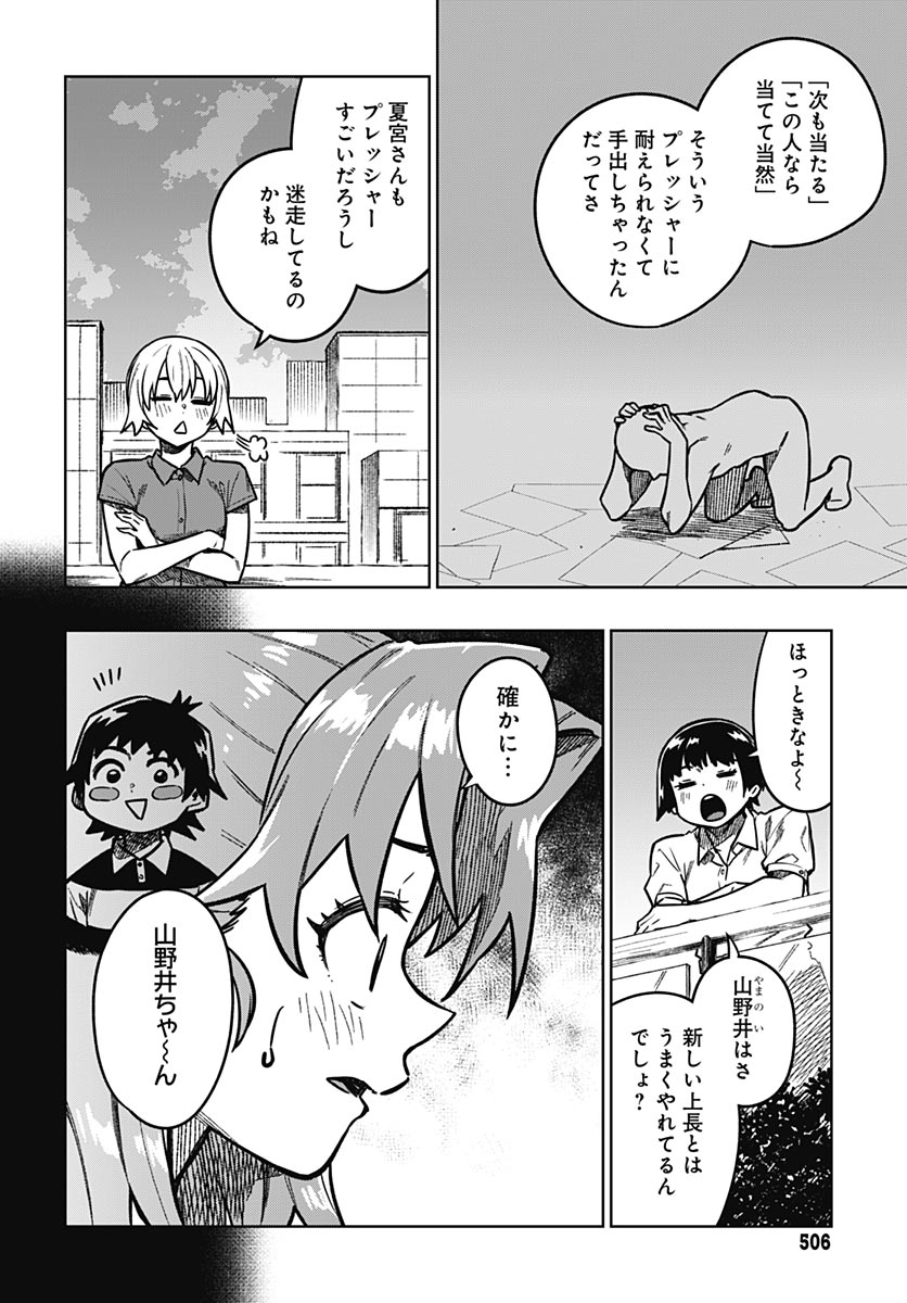 Gekkan Trilemma Chapter 18 18ページ