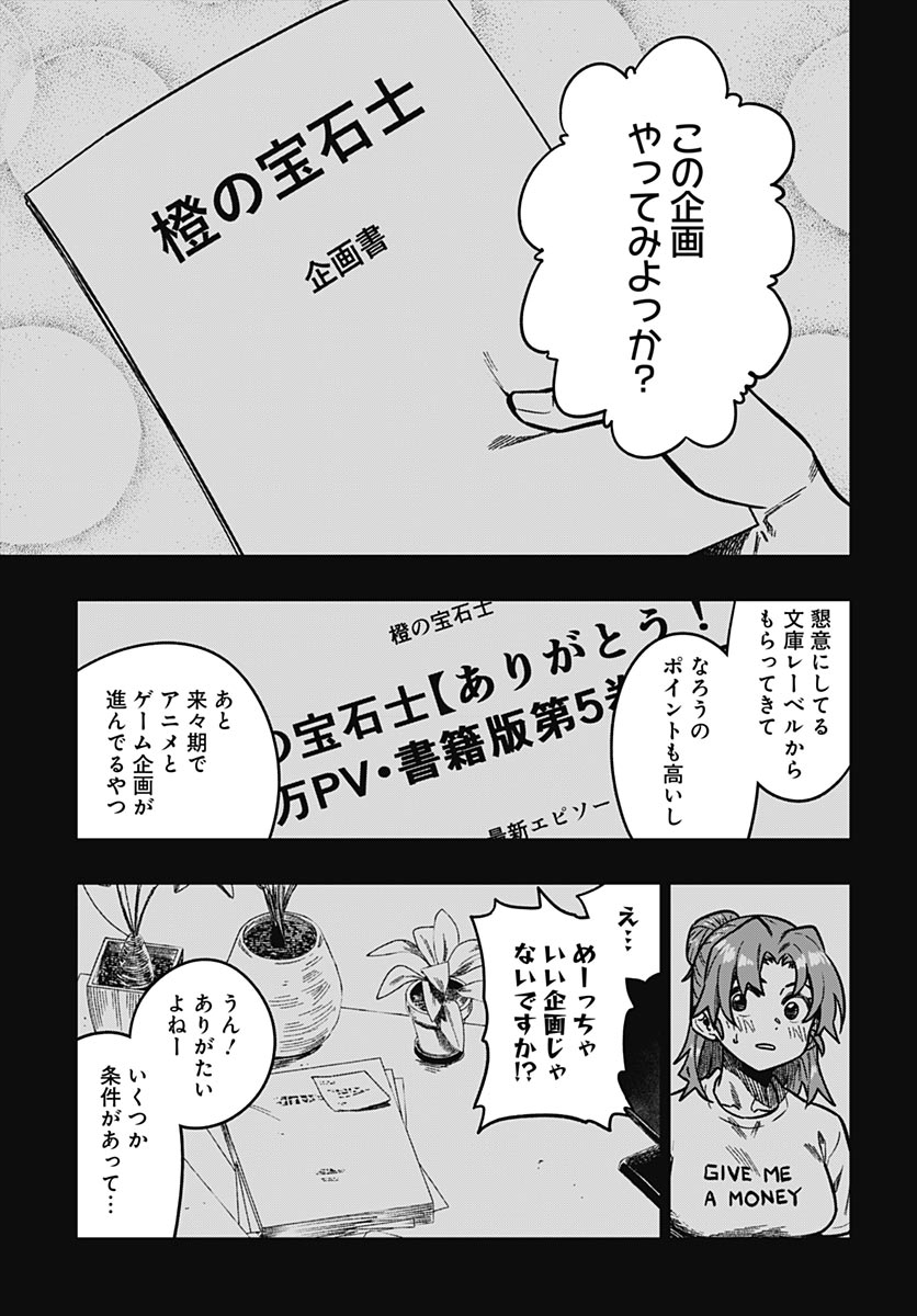 Gekkan Trilemma Chapter 18 19ページ