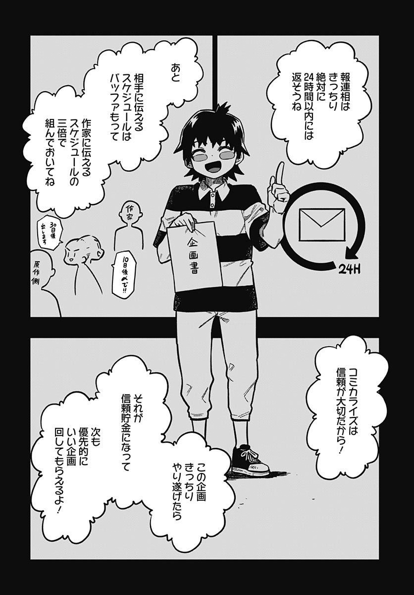 Gekkan Trilemma Chapter 18 20ページ