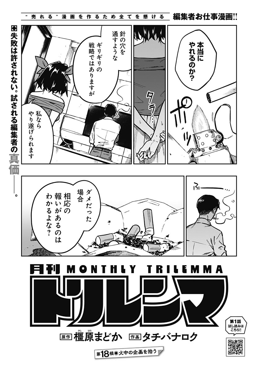 Gekkan Trilemma Chapter 18 3ページ