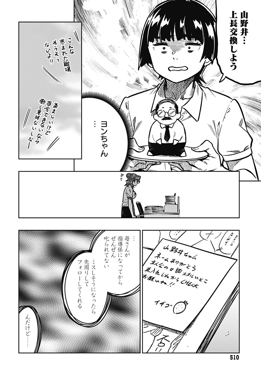 Gekkan Trilemma Chapter 18 22ページ