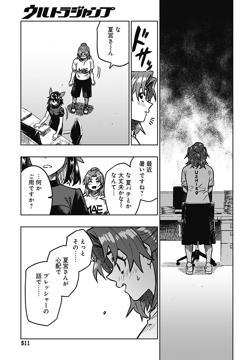 Gekkan Trilemma Chapter 18 23ページ